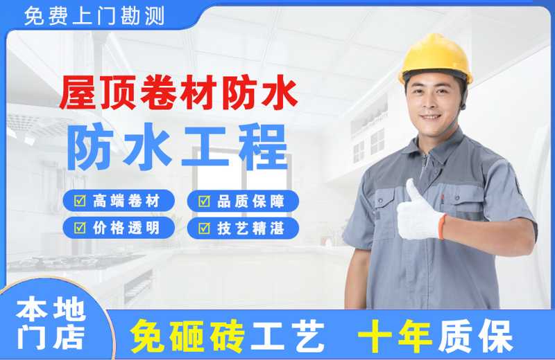 延边屋顶卷材防水